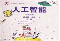 AI学习有必要从娃娃抓起吗