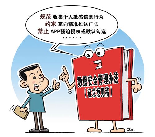 为个人数据安全加把锁